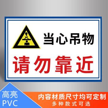 消防安全生产标示标语牌全套工厂工程当心落物警告提示标志牌基坑危险
