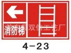 厂家直销安全标牌 反光消防安全标志牌-供应产品-苍南县双信工艺厂