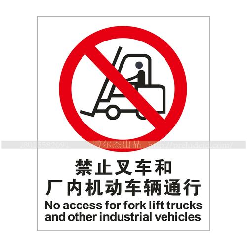 博尔杰 叉车安全标识牌 禁止叉车和厂内机动车辆通行 自粘性乙烯 铝板