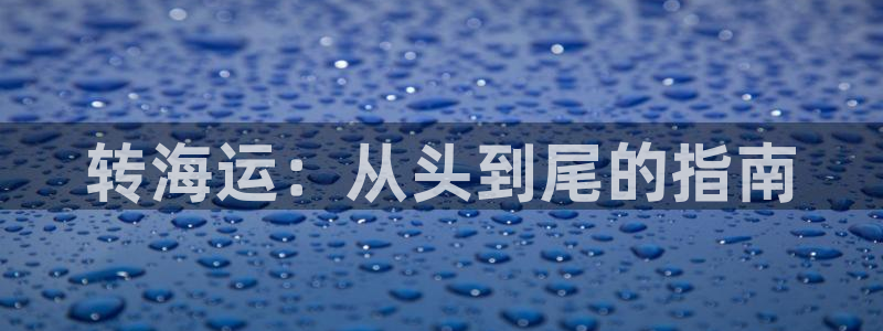 公海赌赌船官网jc7