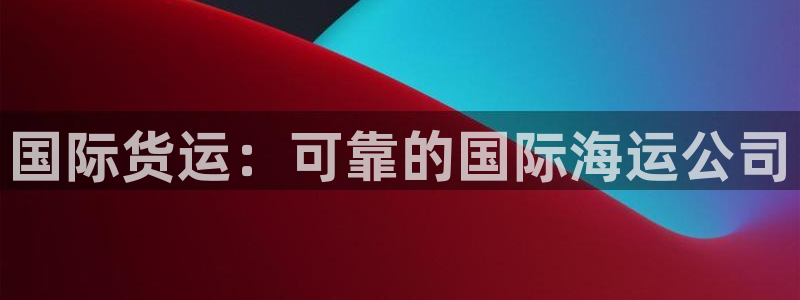 公海欢迎来到