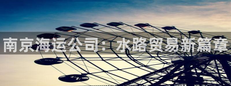 欢迎来到公海