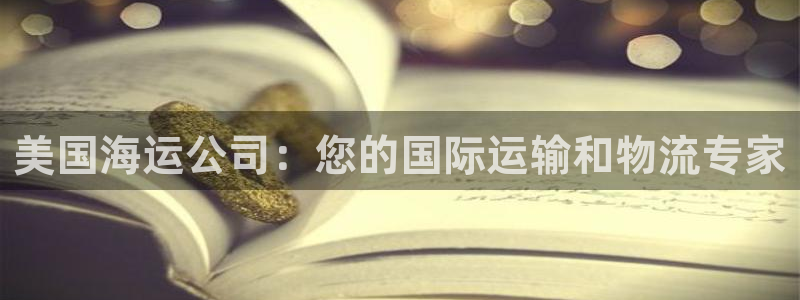 欢迎公海来到赌船710_首页(欢迎您)