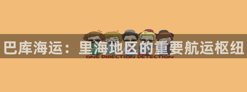 欢迎你来到公海 赌船