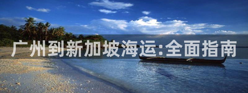 公海赌赌船官网jc710