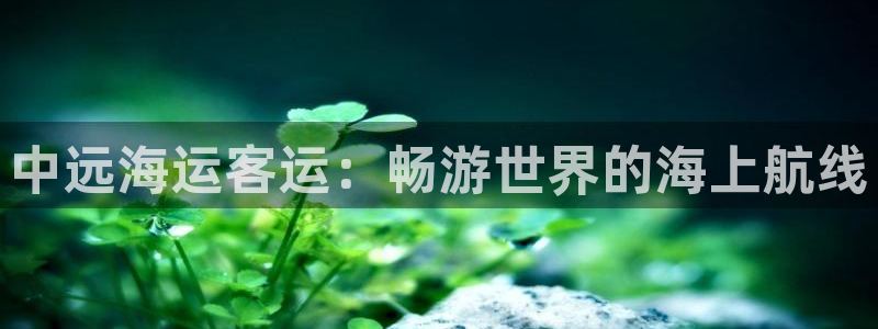 欢迎来到公海欢迎来到赌船710