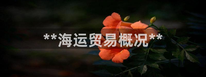 欢迎到我的船上来的英文