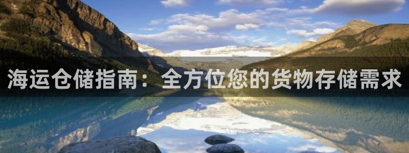 欢迎你来到公海欢迎你来到赌船701