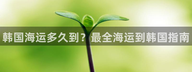 欢迎您到公海赌来