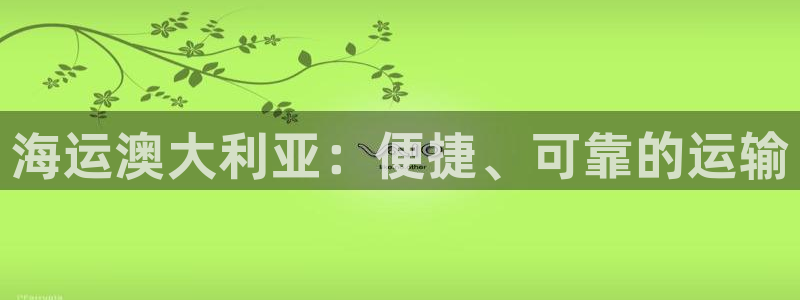 欢迎您到公海赌来