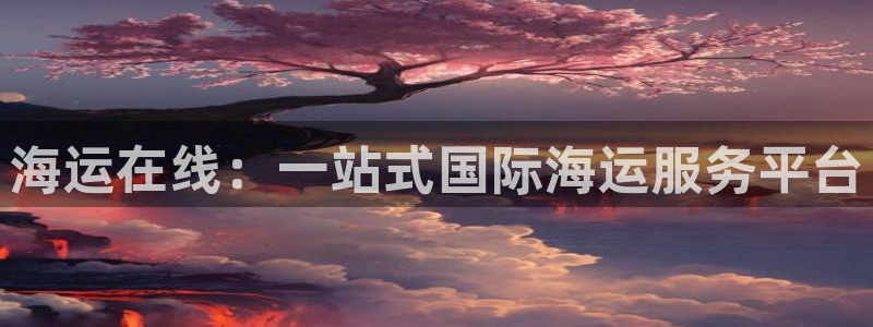 欢迎来到海边