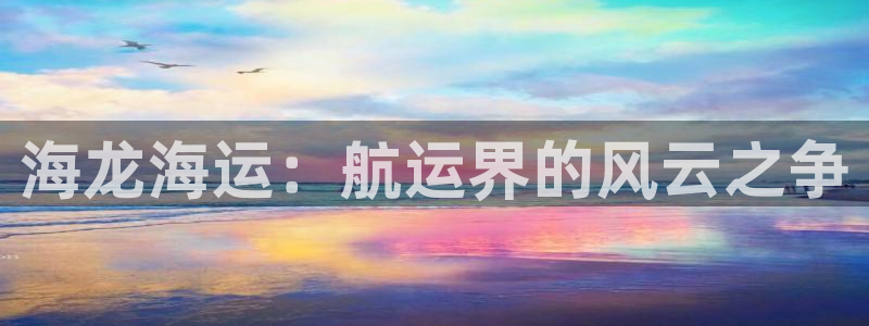 欢迎来到海边