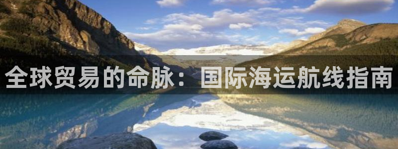 公海赌船网址710